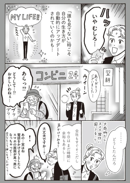 誰も見てない時こそ自分の生き方が自動的にアップデートされていくのかも...