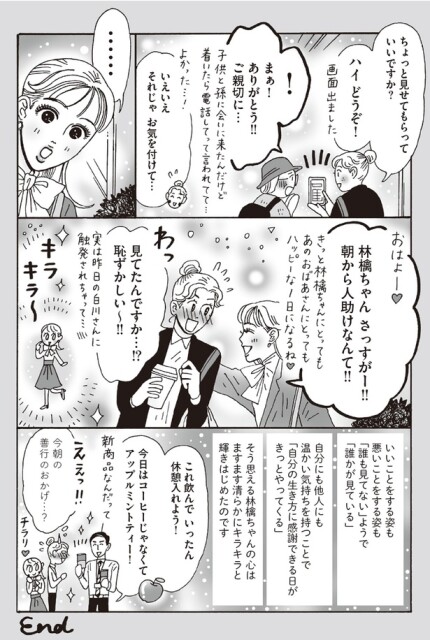 見てたんですか...？恥ずかしい～！！