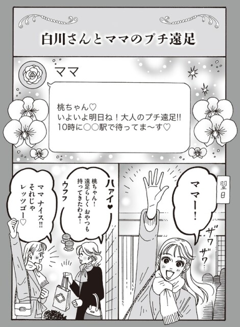 白川さんとママのプチ遠足
