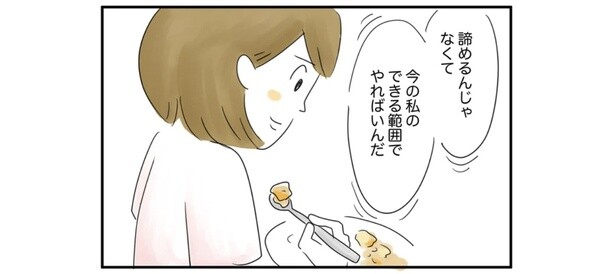 今のできる範囲で…