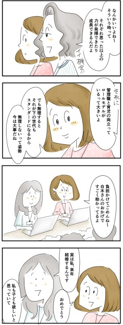   ロールモデルがいるって大きいよ