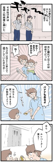 夫と離れて泣くのは初めてだった