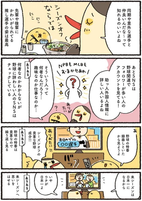 野球の特番録画しといたから見ようよ