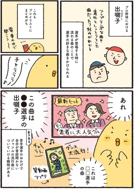 この曲は●●選手の出囃子