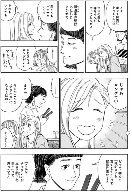 キミがこんな「オジバカ」になるとはねぇ