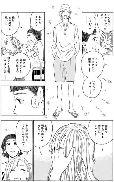 髪質も生えグセも明子にそっくり