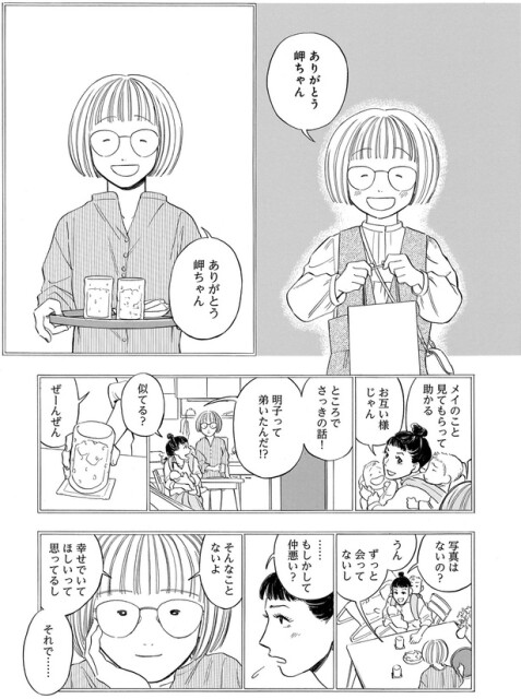 ありがとう岬ちゃん