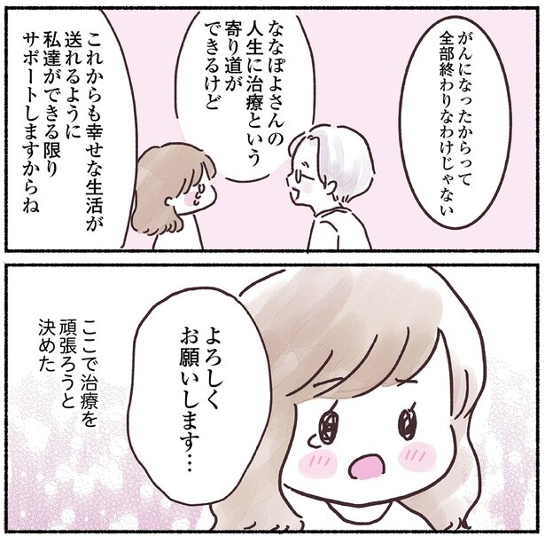 『33歳ママ、乳がんステージ3でおっぱいにサヨナラします 寛解までのポジティブ闘病記』より