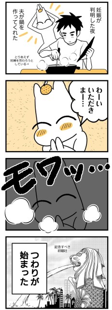 つわりが始まった
