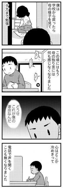 どうせこれが僕の運命なんだ