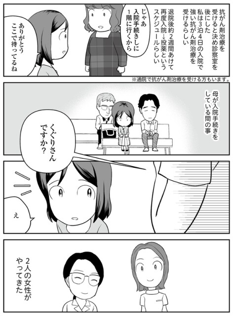 3泊4日の入院
