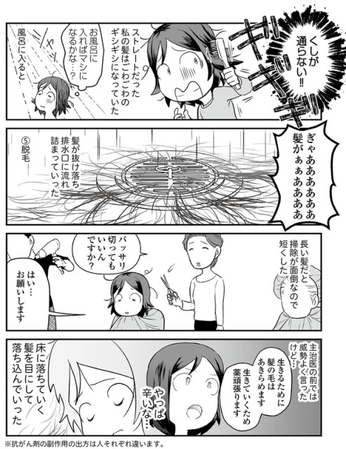 バッサリ切ってもいいんですか？