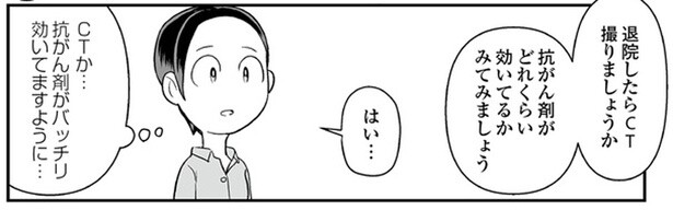 抗がん剤がバッチリ効いてますように…