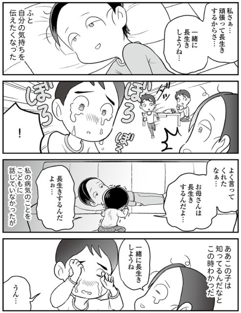 お母さんは長生きするんだよ…