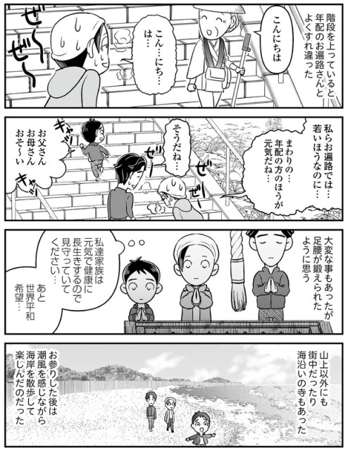 お遍路では…若いほうなのに…