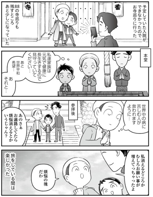 旅をしている間は楽しかった