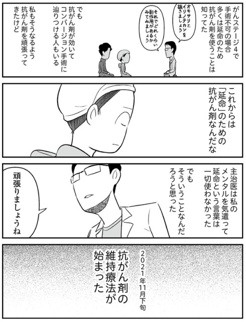 延命という言葉は一切使わなかった
