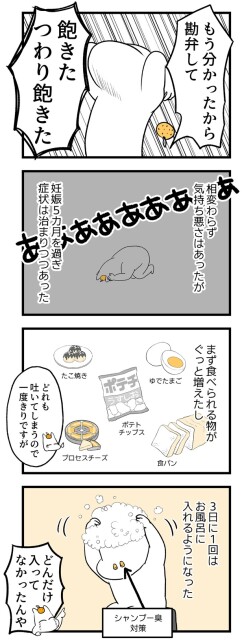 飽きたつわり飽きた
