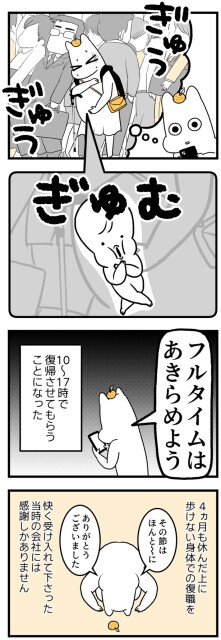 フルタイムはあきらめよう