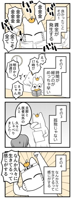 なんか久々に生きてるって感じがする