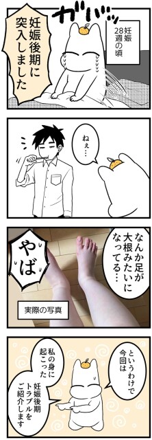 なんか足が大根みたいになってる…