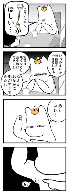 いつのまにか妊娠線ができるしさぁ