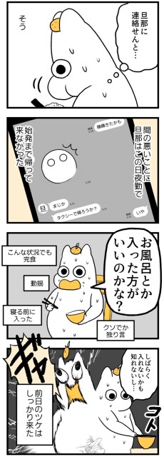 前日のツケはしっかり来た