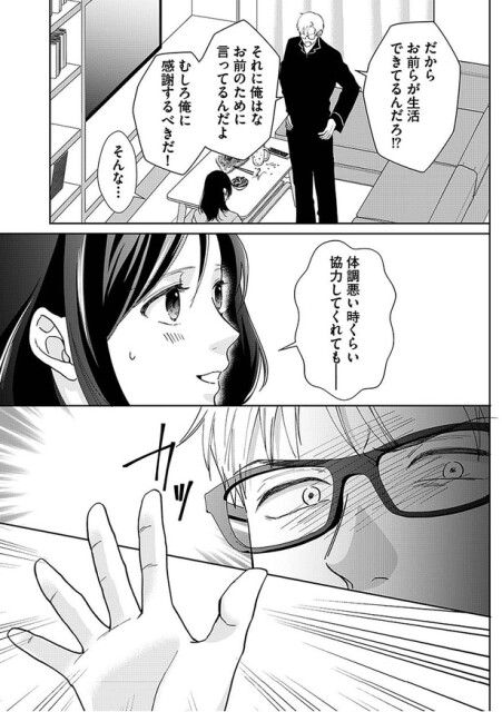 体調悪い時くらい、協力してくれても