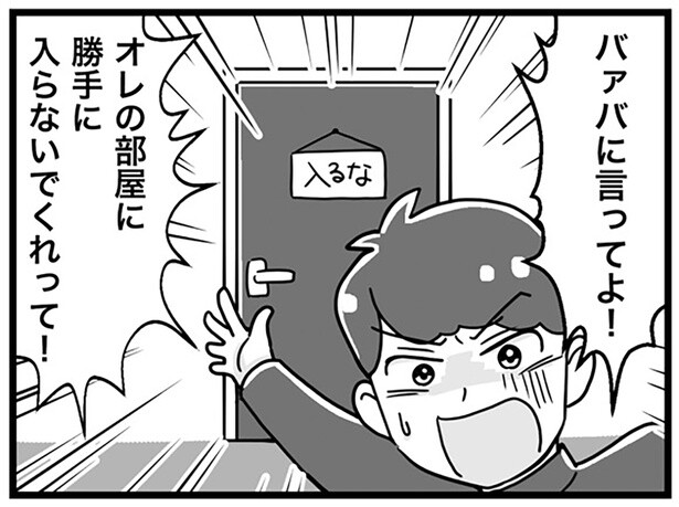 バァバに言ってよ！