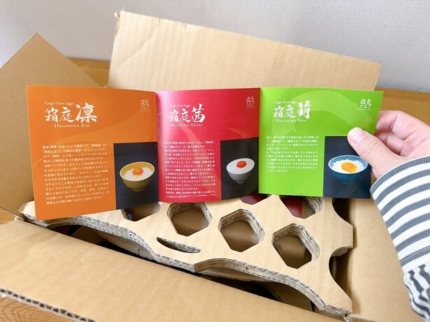  「箱庭たまご」は全3種類