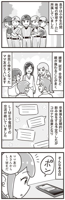 自然と仲良くなったママ友が5人います