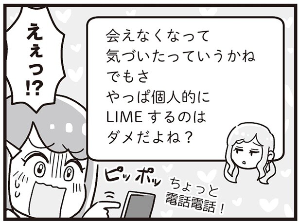 「やっぱ個人的に連絡するのはダメだよね？」
