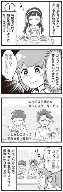 アンティークカップの効果すごいわ！