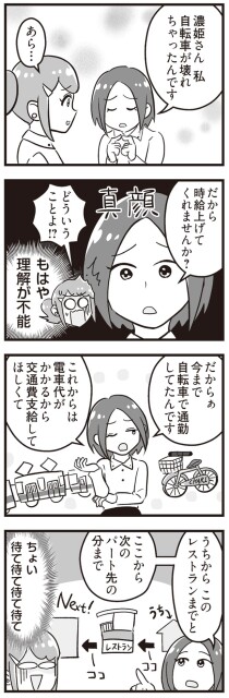 だから時給上げてくれませんか？