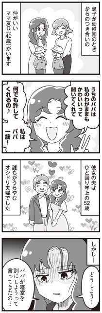 私はパパ一筋！