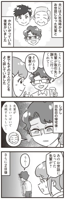 先輩が3月いっぱいで退職するらしい…