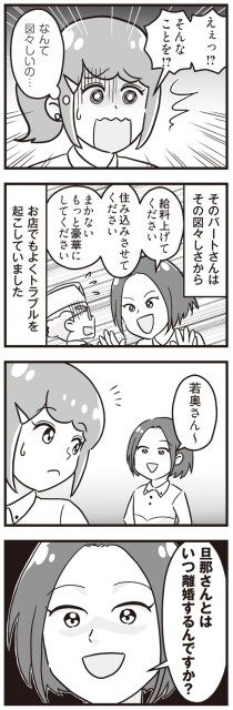 なんて図々しいの…