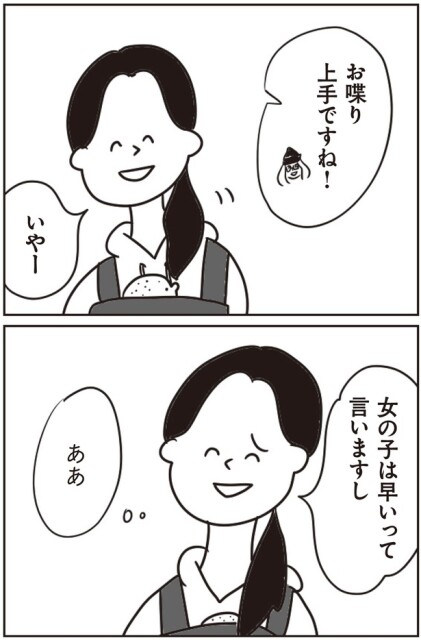 お喋り上手ですね！