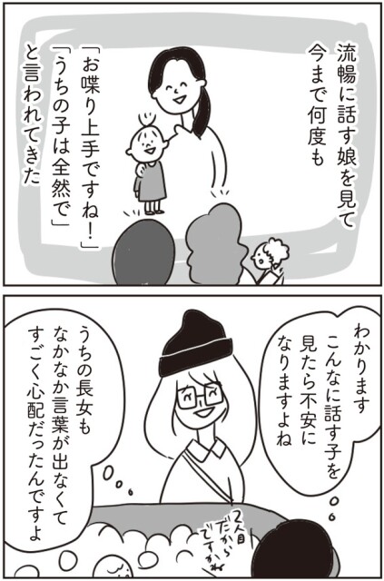「お喋り上手ですね！」