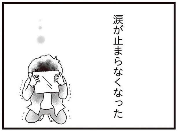 涙が止まらなくなった