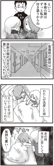 手術の間はずっと私が付き添うからね