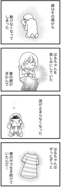 妻の中で生き続けていたんだ…