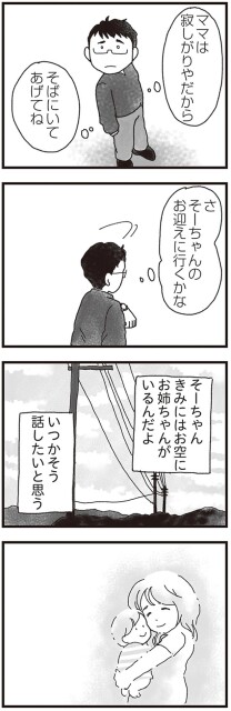 ママは寂しがりやだからそばにいてあげてね