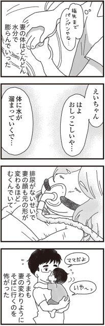 妻の体はどんどん水分で膨らんでいった