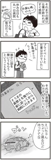 それほど悲観していたわけでもなかった