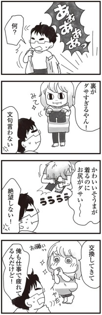交換してきて