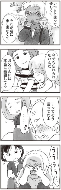 お父さんには本当に感謝してる