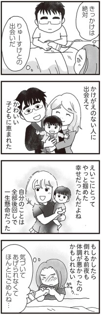 やっと掴めた幸せだったんだよね