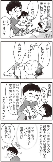ちがう！ねなさい！