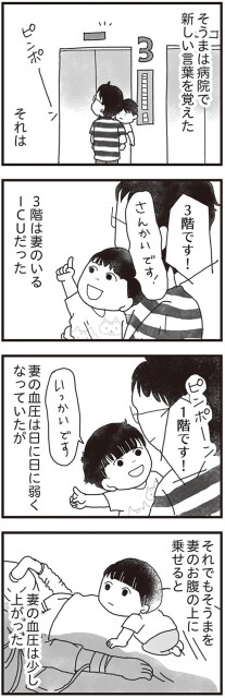 3階は妻のいるICUだった